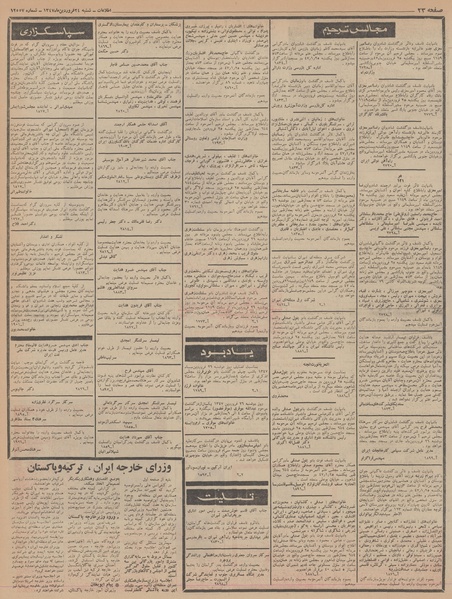 پرونده:Ettelaat13470124.pdf