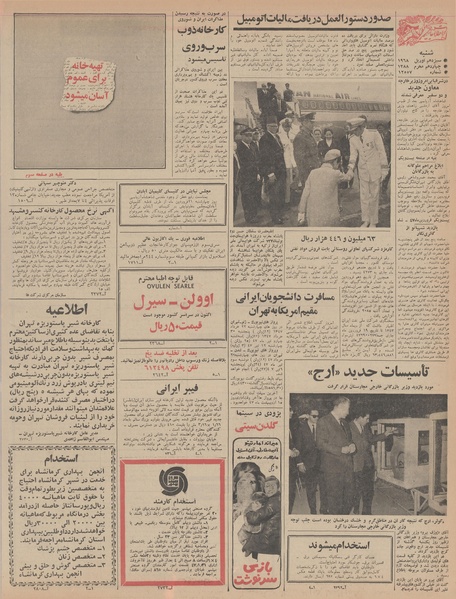 پرونده:Ettelaat13470124.pdf