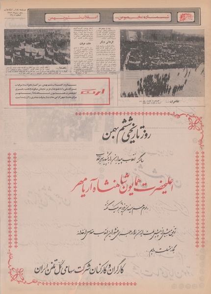 پرونده:Ettelaat13491105.pdf