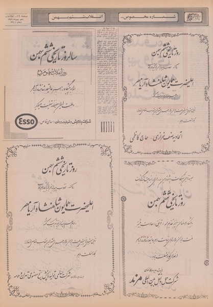 پرونده:Ettelaat13491105.pdf