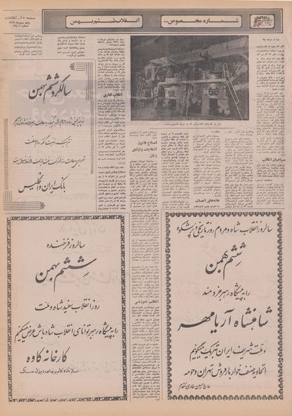 پرونده:Ettelaat13491105.pdf