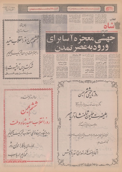 پرونده:Ettelaat13491105.pdf