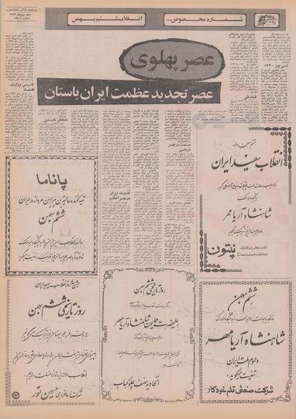 پرونده:Ettelaat13491105.pdf