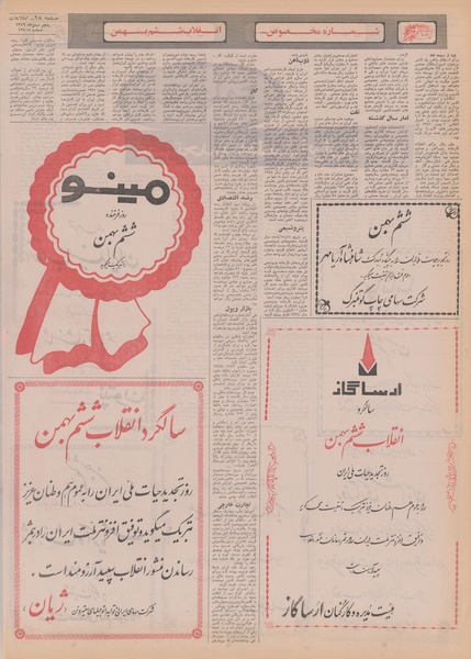 پرونده:Ettelaat13491105.pdf