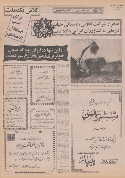 پرونده:Ettelaat13491105.pdf