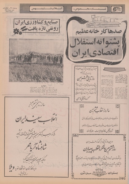 پرونده:Ettelaat13491105.pdf