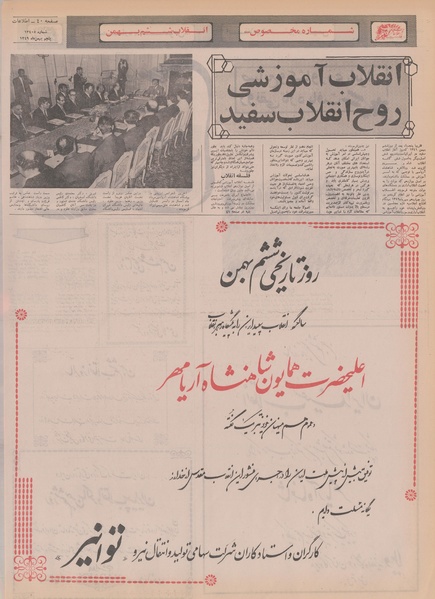 پرونده:Ettelaat13491105.pdf