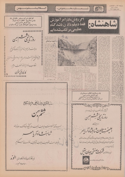 پرونده:Ettelaat13491105.pdf