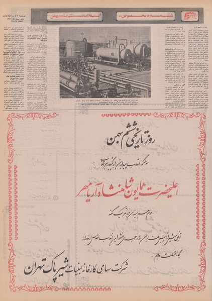 پرونده:Ettelaat13491105.pdf