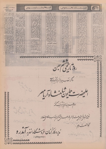 پرونده:Ettelaat13491105.pdf