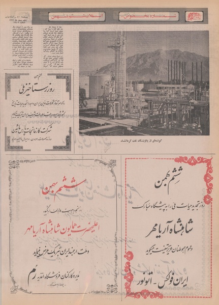 پرونده:Ettelaat13491105.pdf