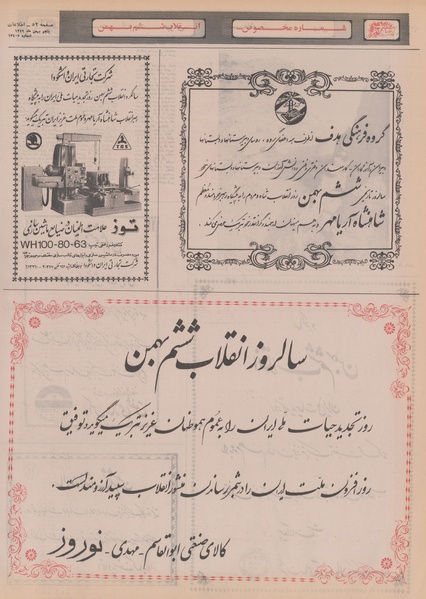 پرونده:Ettelaat13491105.pdf