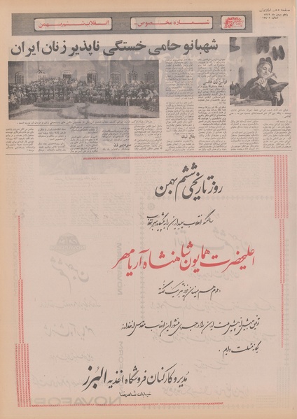 پرونده:Ettelaat13491105.pdf