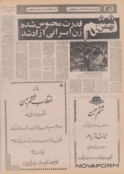 پرونده:Ettelaat13491105.pdf