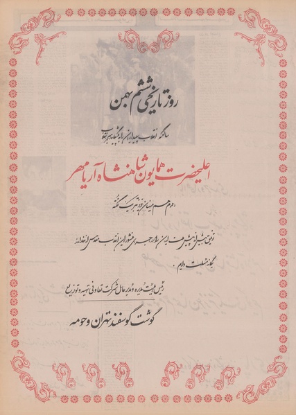 پرونده:Ettelaat13491105.pdf