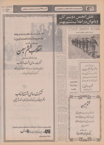 پرونده:Ettelaat13491105.pdf