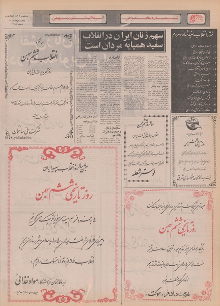 پرونده:Ettelaat13491105.pdf