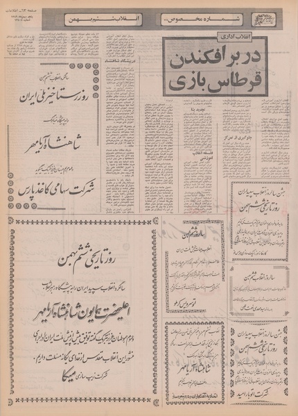 پرونده:Ettelaat13491105.pdf