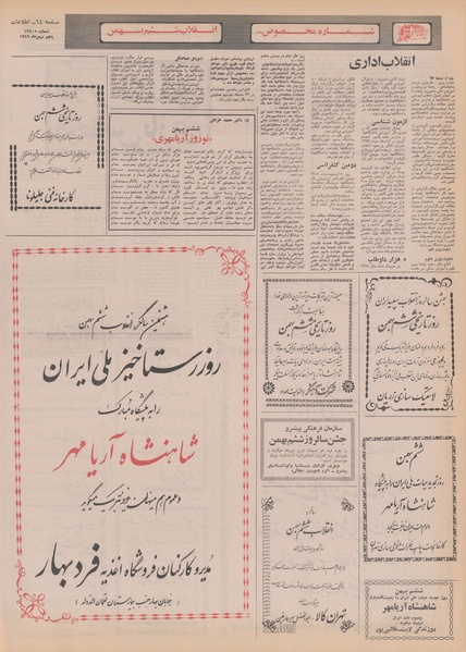 پرونده:Ettelaat13491105.pdf