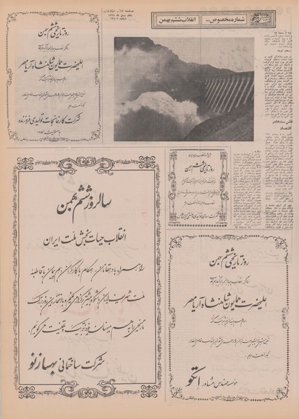 پرونده:Ettelaat13491105.pdf