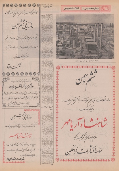 پرونده:Ettelaat13491105.pdf