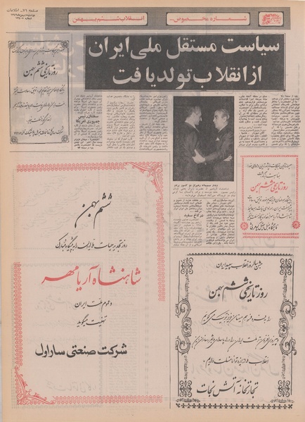 پرونده:Ettelaat13491105.pdf