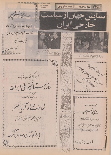 پرونده:Ettelaat13491105.pdf