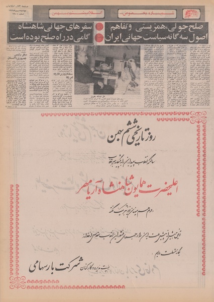 پرونده:Ettelaat13491105.pdf