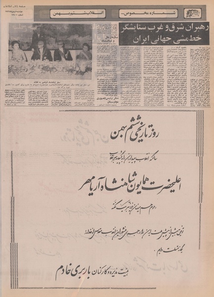 پرونده:Ettelaat13491105.pdf