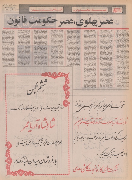 پرونده:Ettelaat13491105.pdf