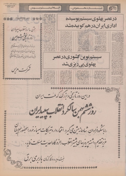 پرونده:Ettelaat13491105.pdf