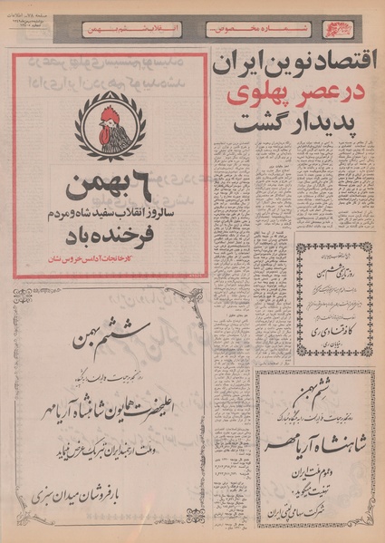 پرونده:Ettelaat13491105.pdf