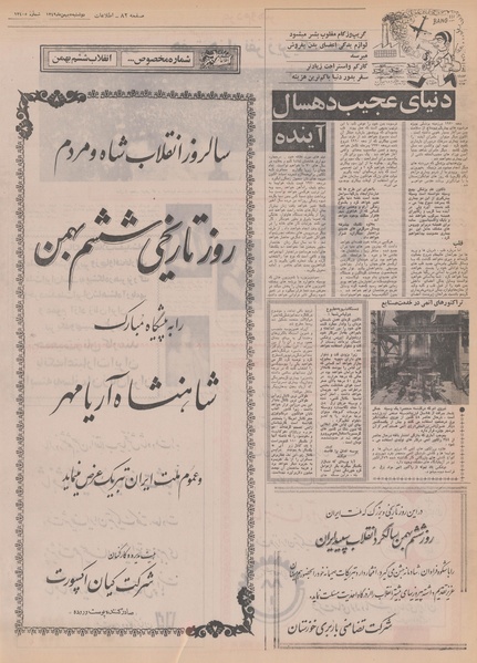 پرونده:Ettelaat13491105.pdf