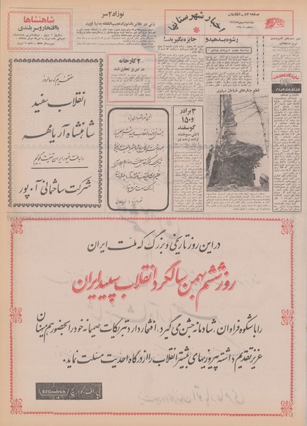 پرونده:Ettelaat13491105.pdf