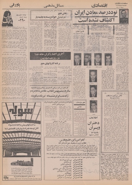 پرونده:Ettelaat13491105.pdf