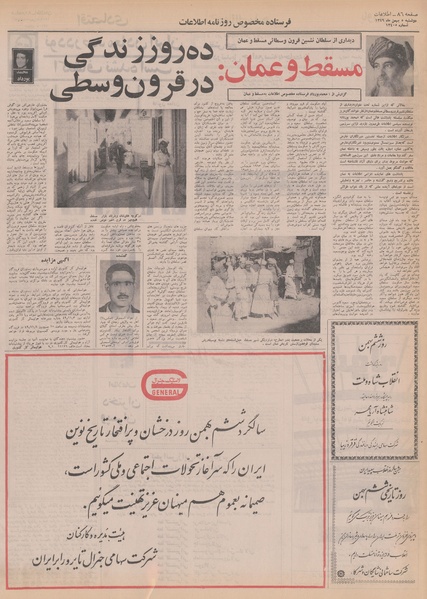 پرونده:Ettelaat13491105.pdf