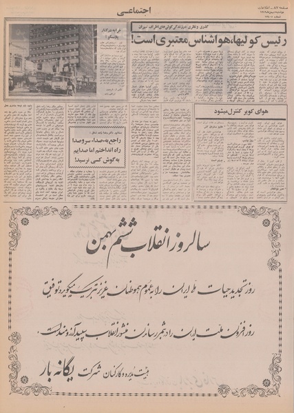 پرونده:Ettelaat13491105.pdf