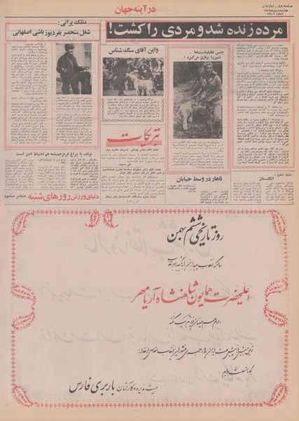 پرونده:Ettelaat13491105.pdf