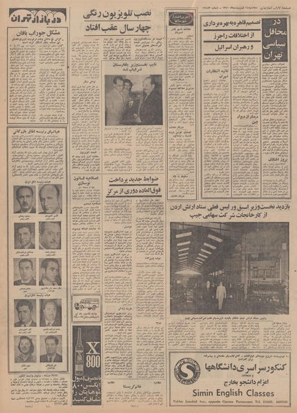 پرونده:Ettelaat13500214.pdf