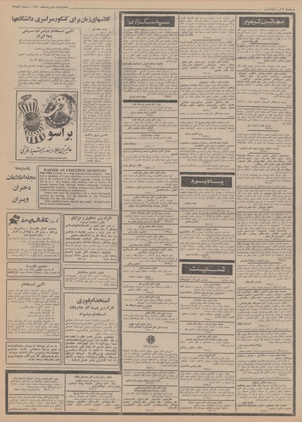 پرونده:Ettelaat13500214.pdf