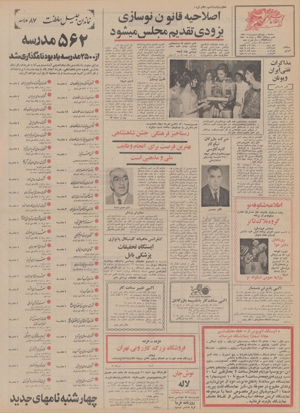 پرونده:Ettelaat13500214.pdf