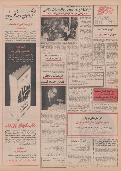 پرونده:Ettelaat13500408.pdf