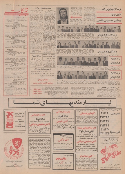 پرونده:Ettelaat13500722.pdf