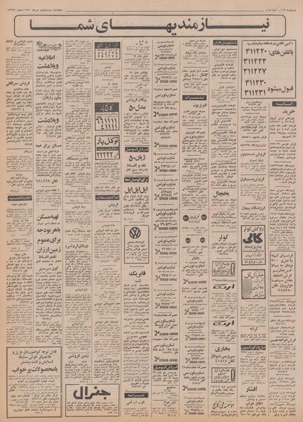 پرونده:Ettelaat13500722.pdf