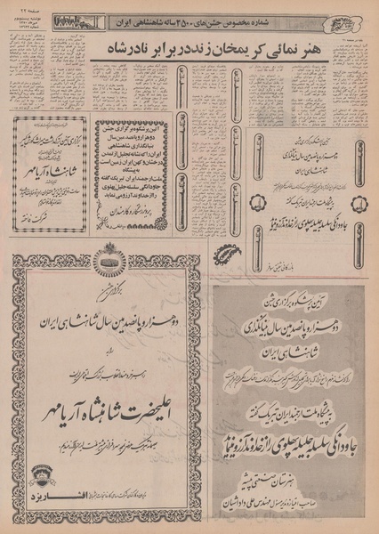 پرونده:Ettelaat13500722.pdf