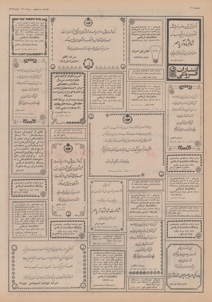 پرونده:Ettelaat13500722.pdf