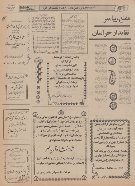 پرونده:Ettelaat13500722.pdf