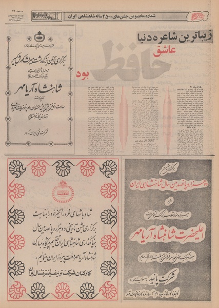 پرونده:Ettelaat13500722.pdf