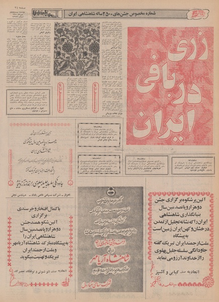 پرونده:Ettelaat13500722.pdf