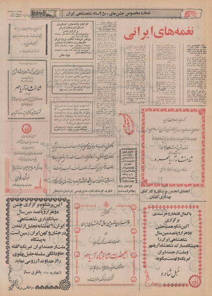 پرونده:Ettelaat13500722.pdf